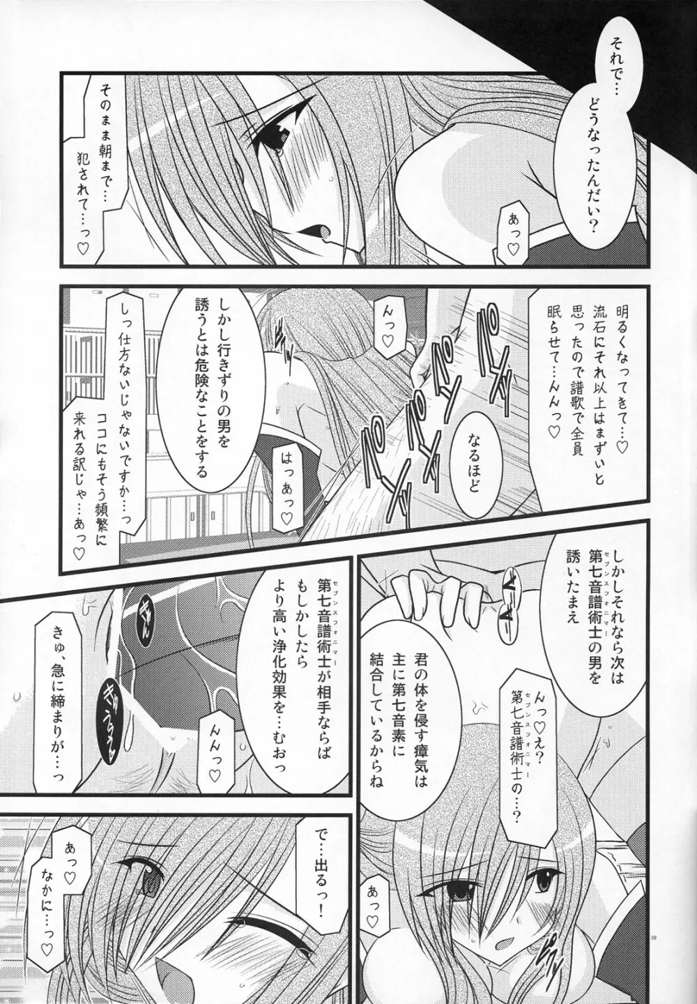 MELONにくびったけ! III Page.38