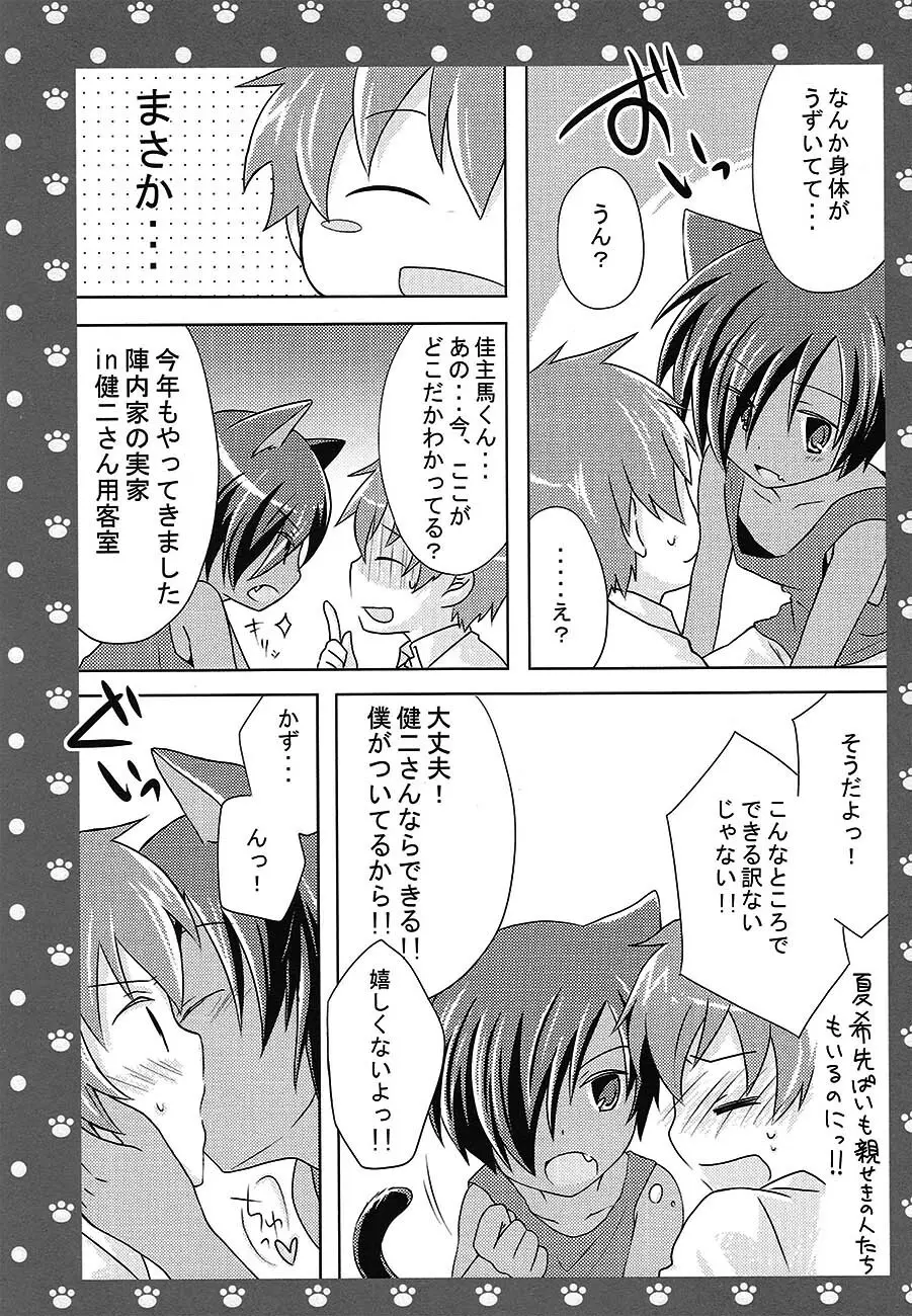 [USAcafe、Orca (にゃろ、中村) KING OF にゃんこ (サマーウォーズ) Page.23