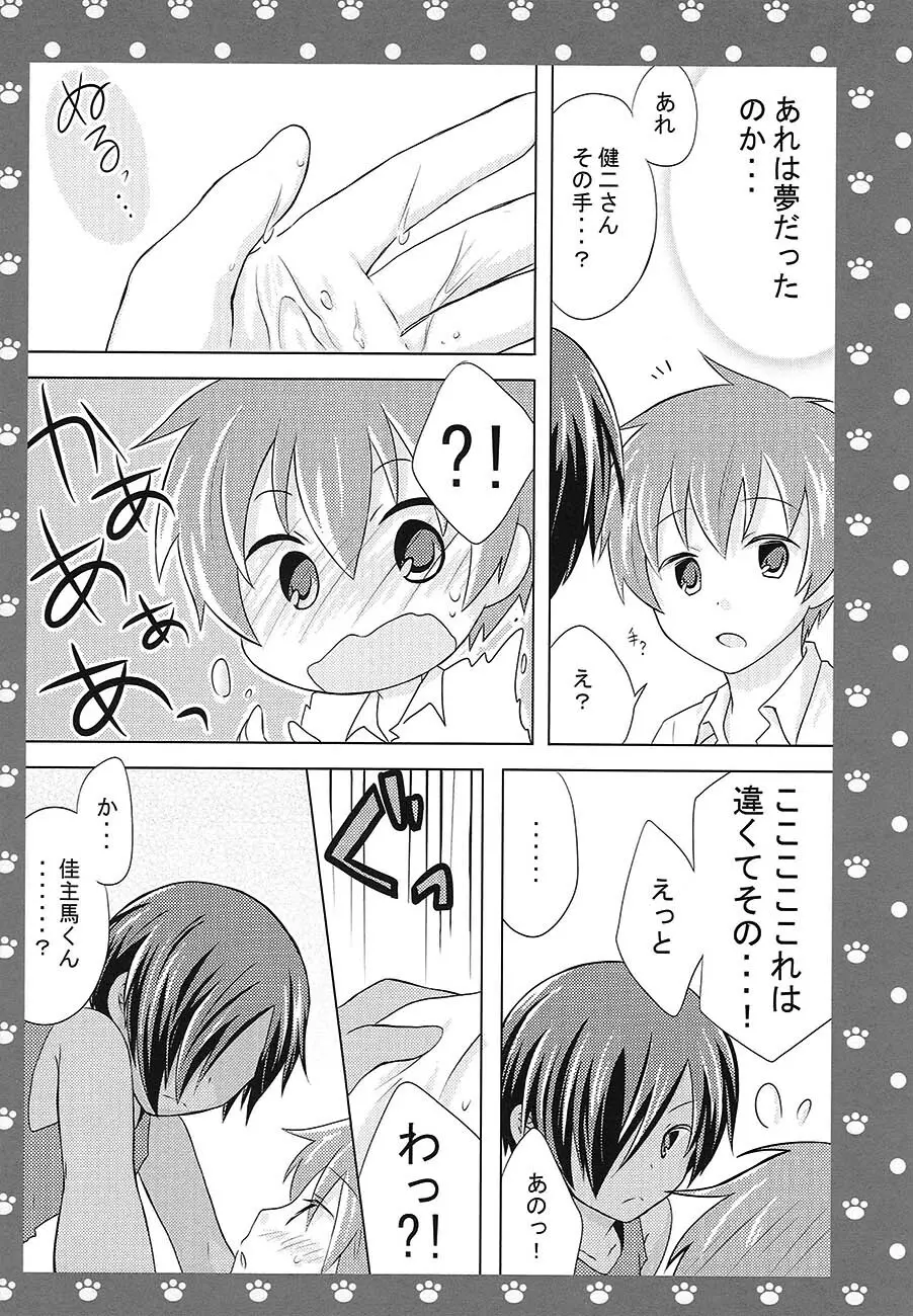 [USAcafe、Orca (にゃろ、中村) KING OF にゃんこ (サマーウォーズ) Page.32