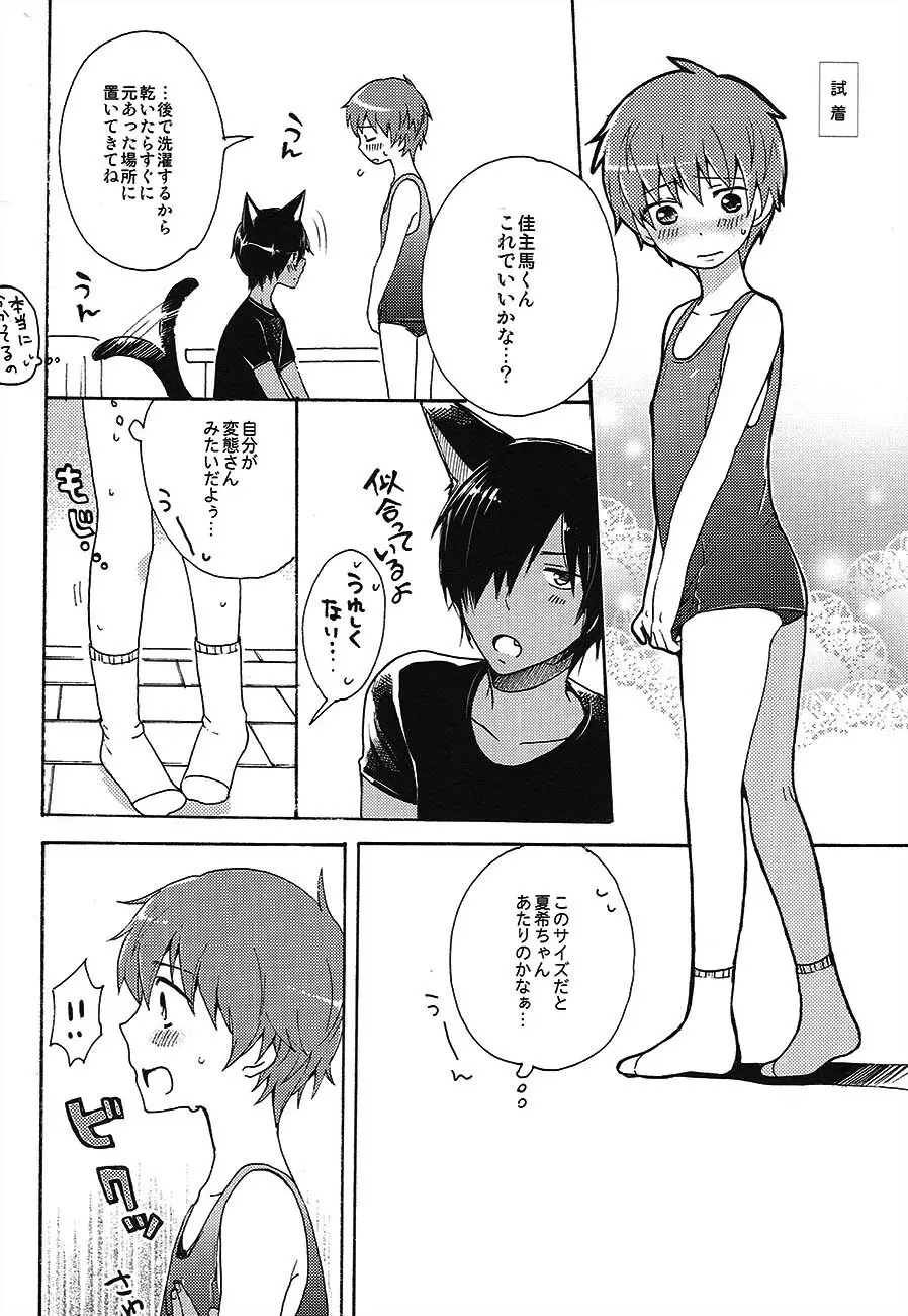 [USAcafe、Orca (にゃろ、中村) KING OF にゃんこ (サマーウォーズ) Page.6