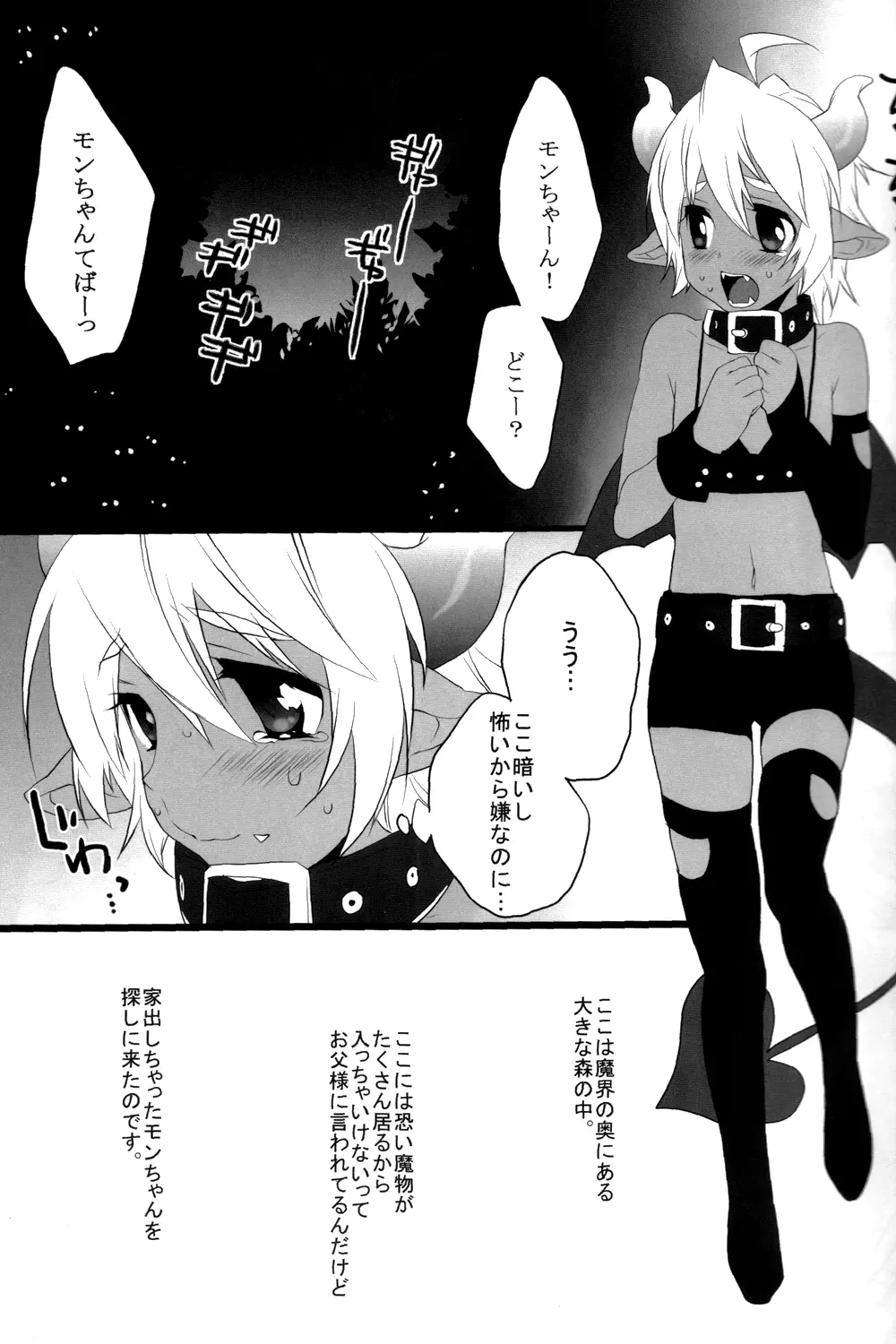 デビルキッス3 Page.5