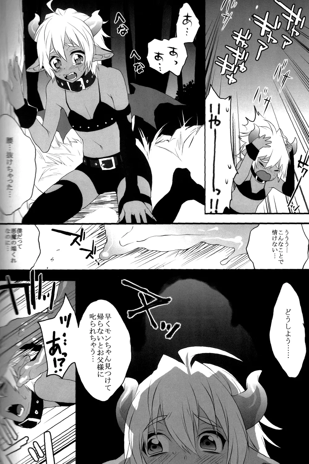 デビルキッス3 Page.6