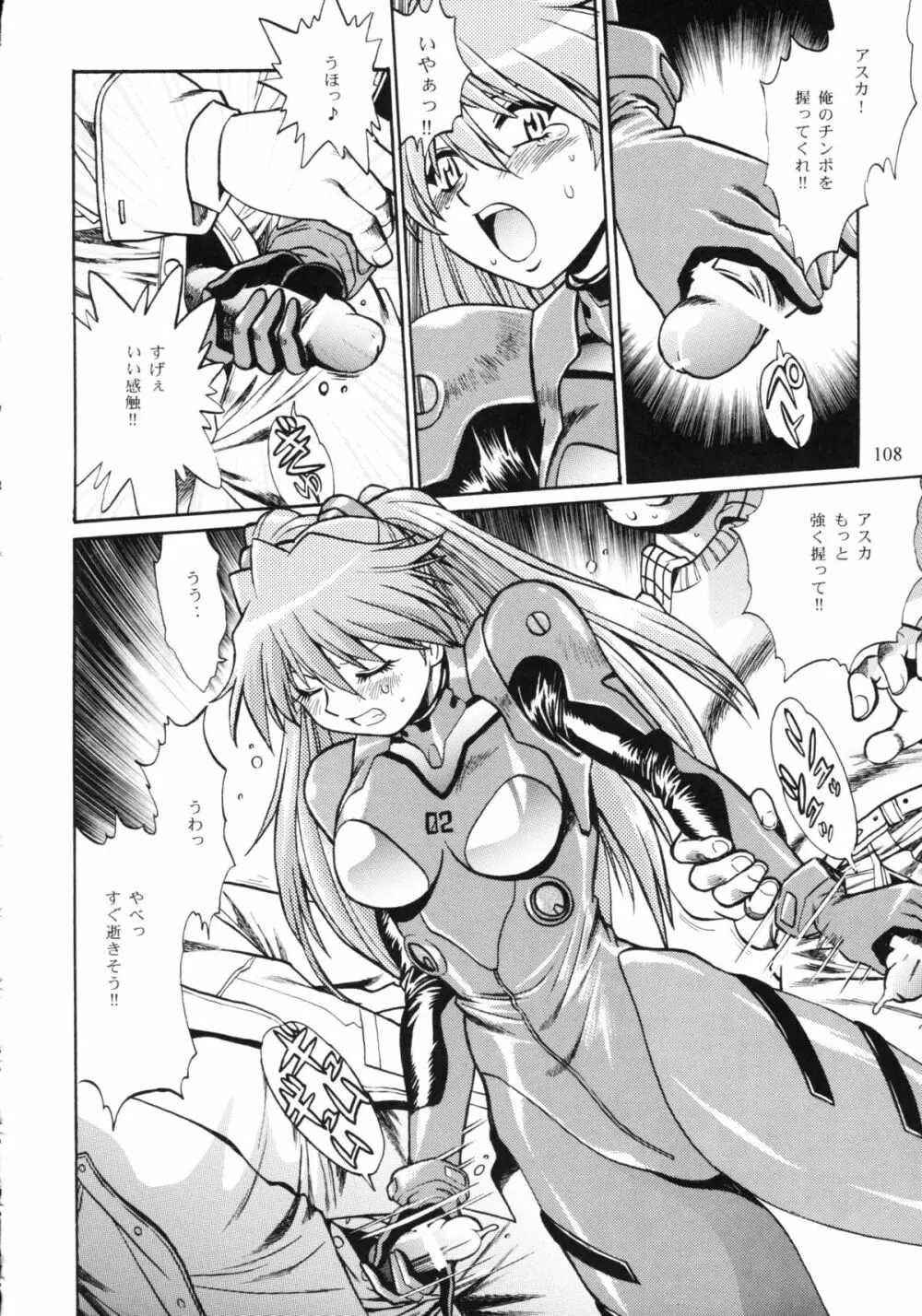 プラグスーツ・フェチ総集編 Page.106