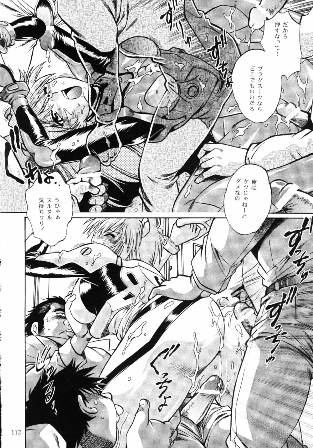 プラグスーツ・フェチ総集編 Page.110