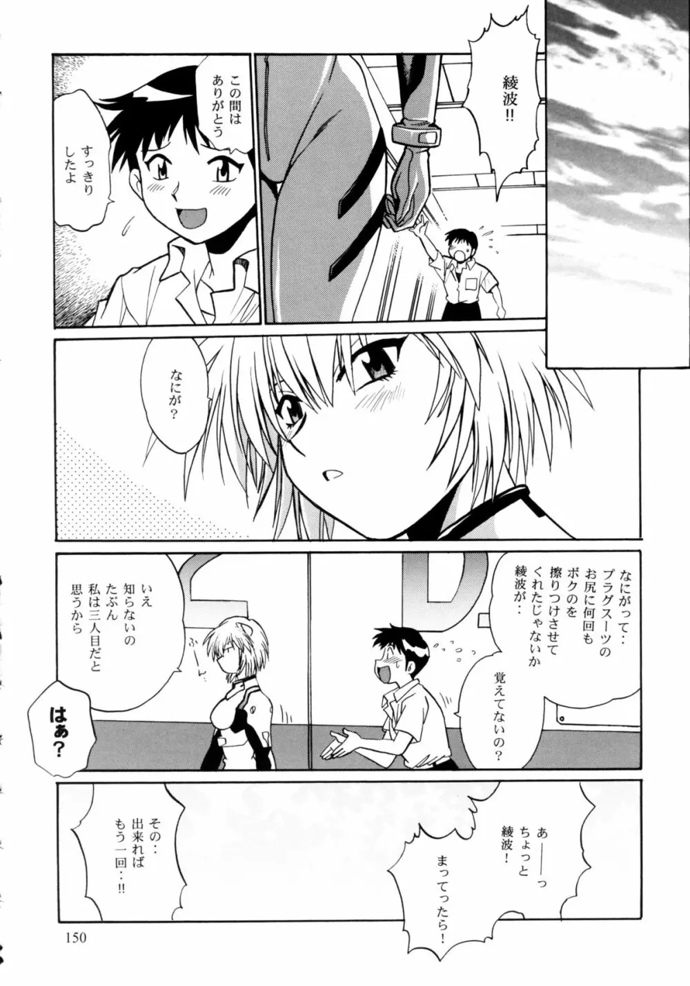 プラグスーツ・フェチ総集編 Page.148