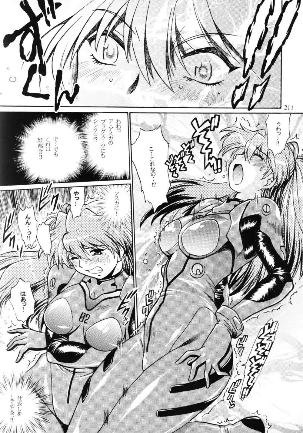 プラグスーツ・フェチ総集編 Page.209