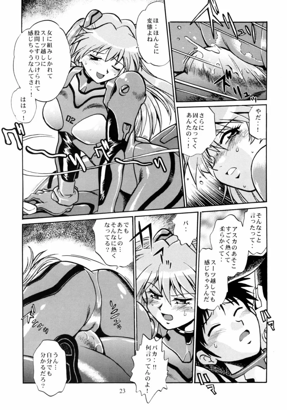 プラグスーツ・フェチ総集編 Page.21