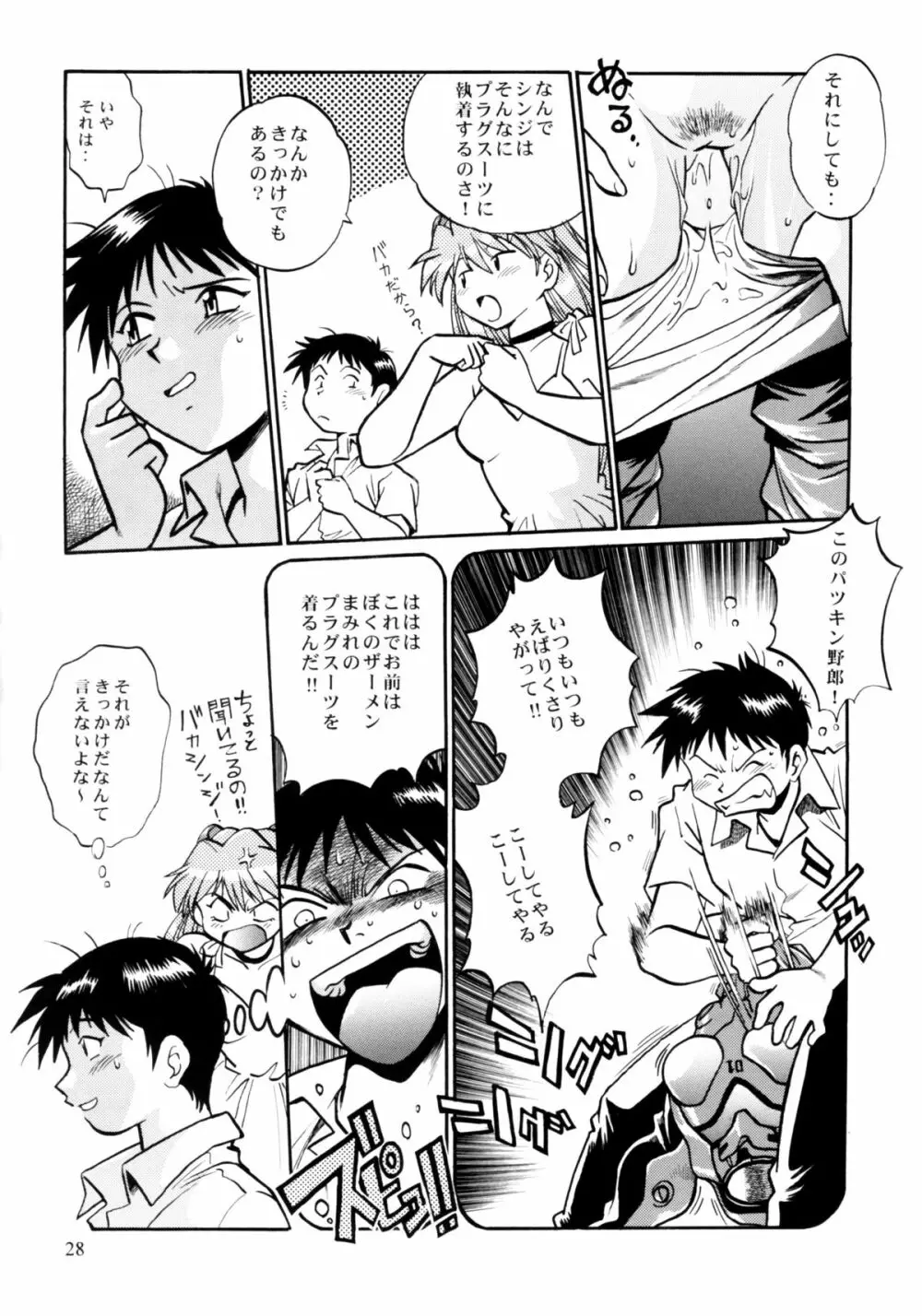 プラグスーツ・フェチ総集編 Page.26