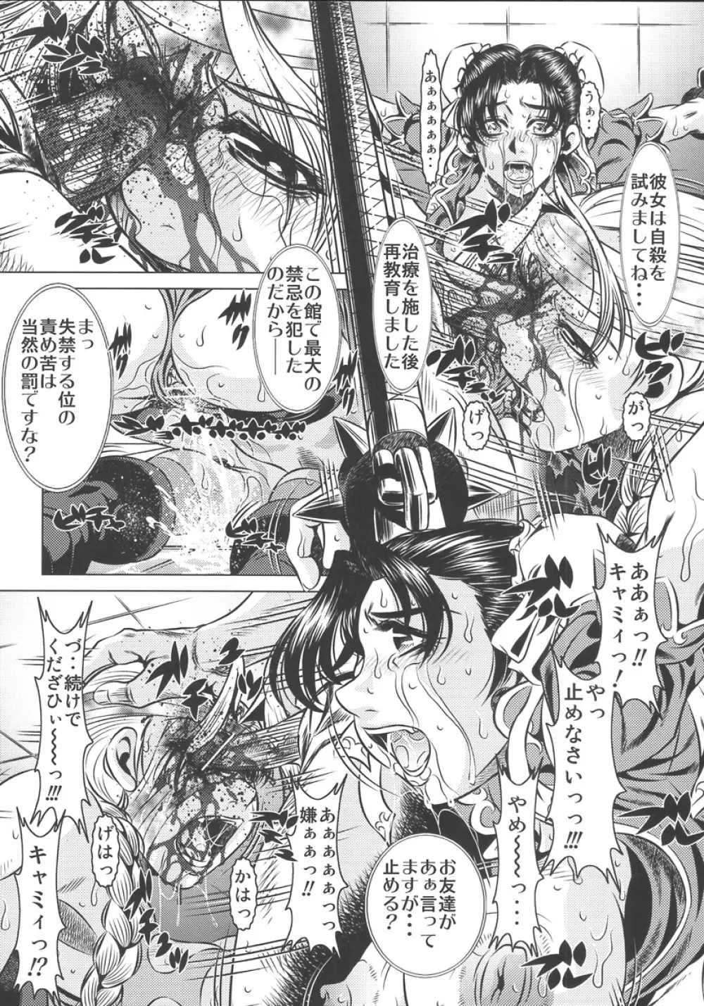 拷問館 路闘篇 Page.9
