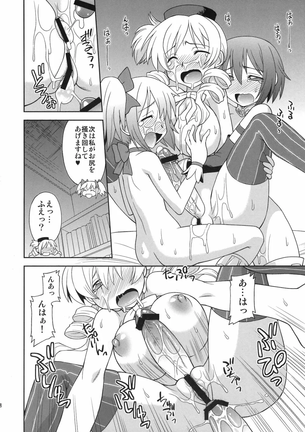 巴マミ☆おっぱい Page.18