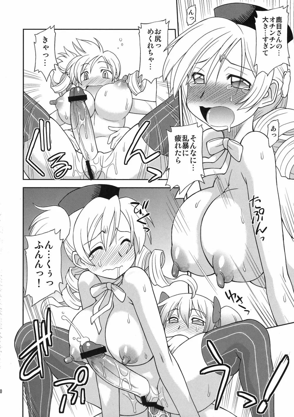 巴マミ☆おっぱい Page.20