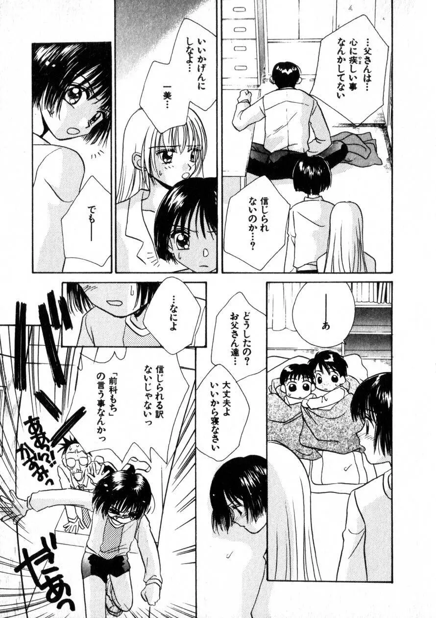 にくらしいあなたへ Page.106