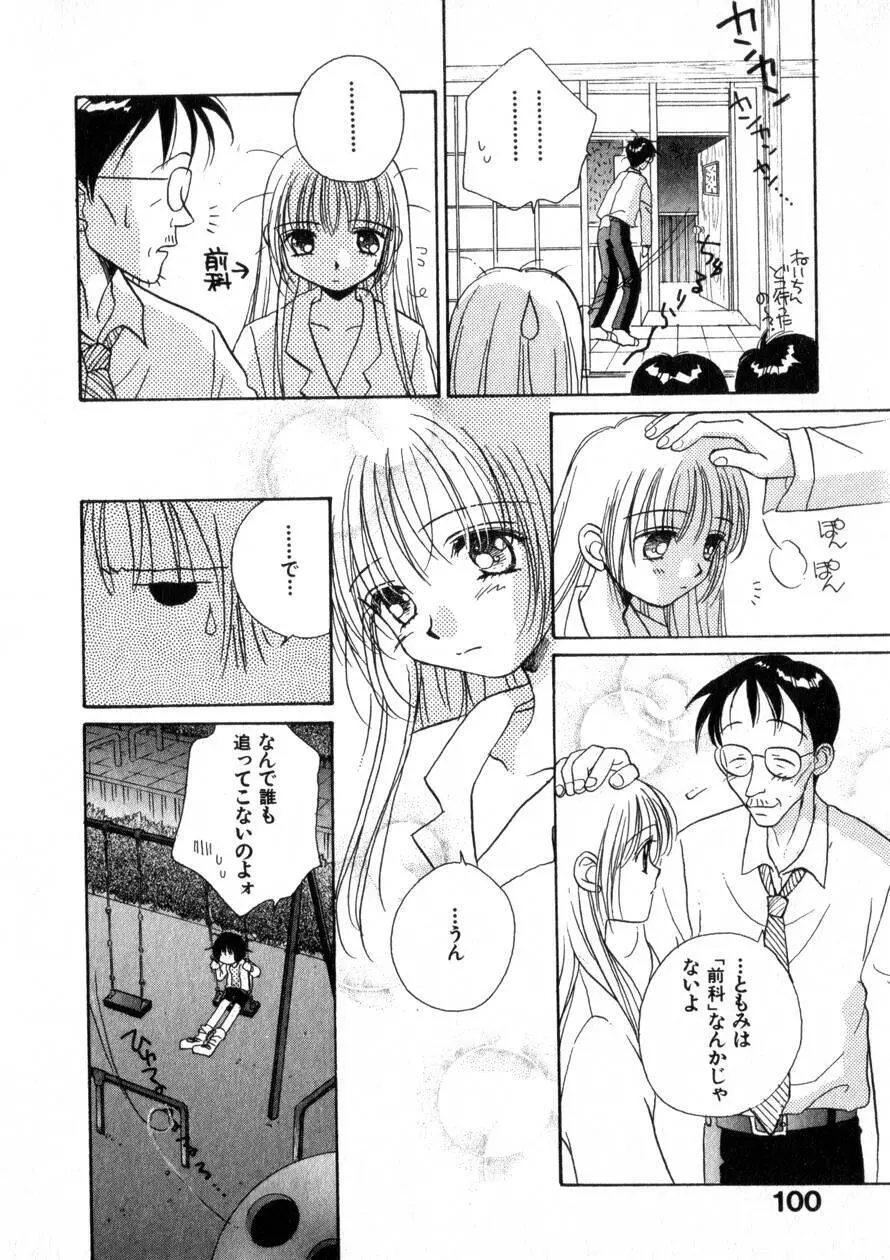 にくらしいあなたへ Page.107