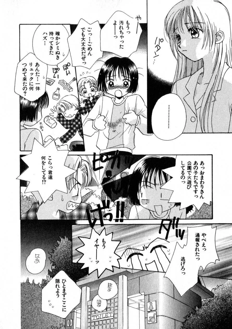 にくらしいあなたへ Page.111