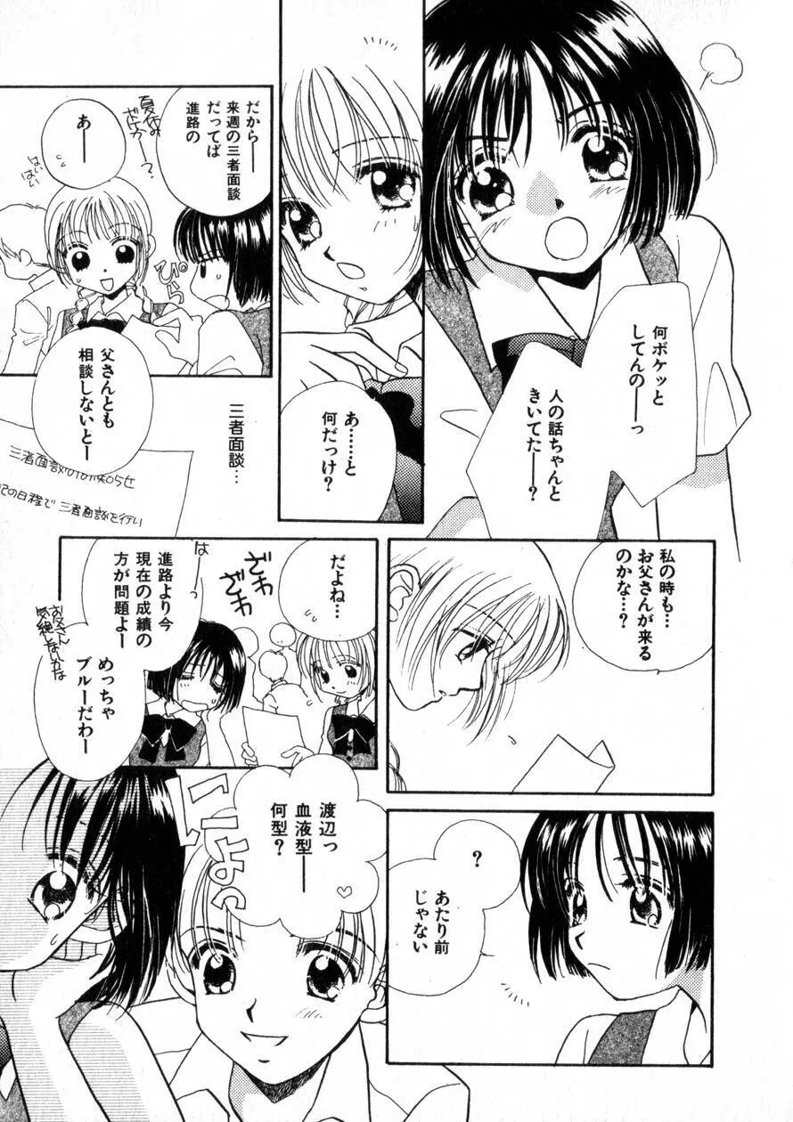 にくらしいあなたへ Page.122