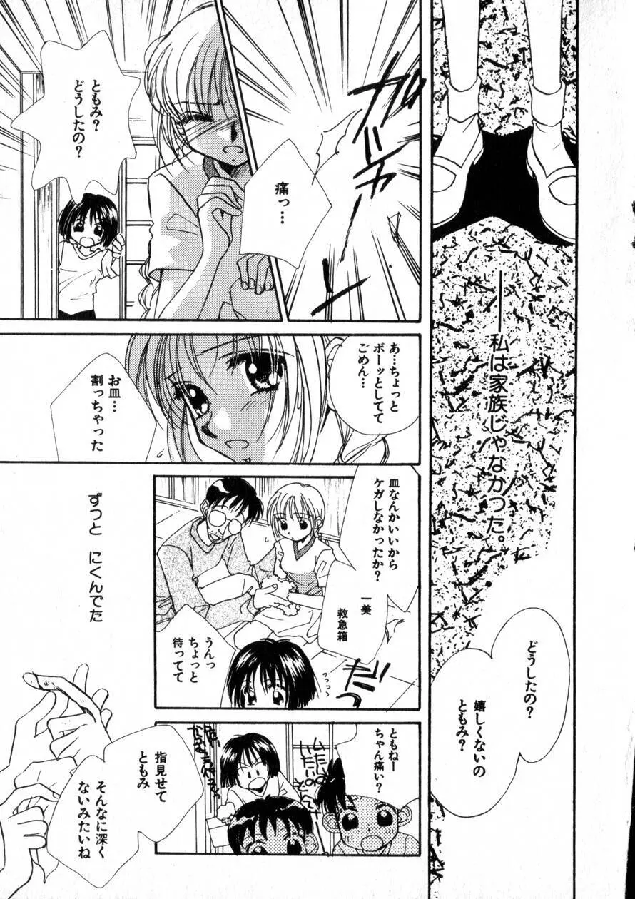 にくらしいあなたへ Page.126