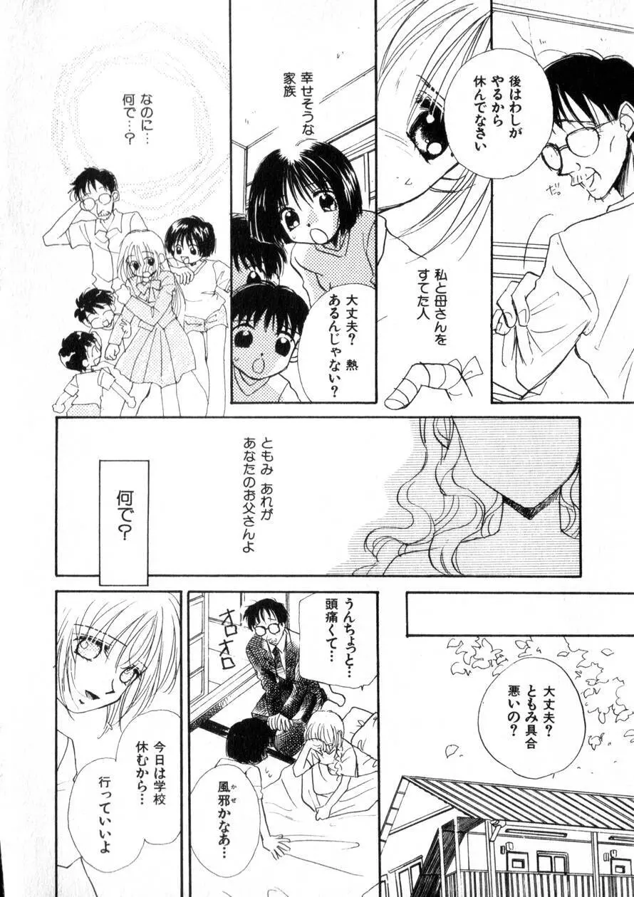 にくらしいあなたへ Page.127