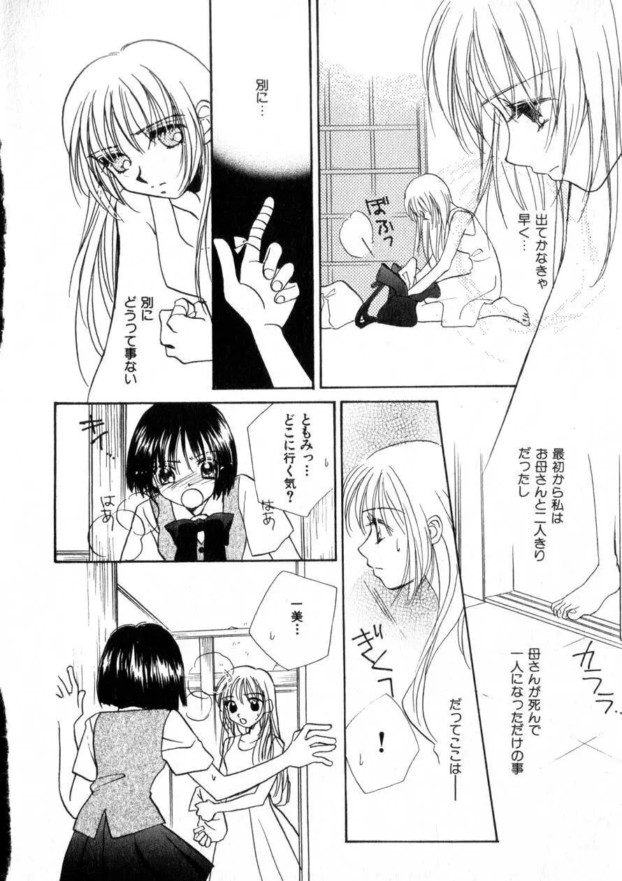 にくらしいあなたへ Page.129