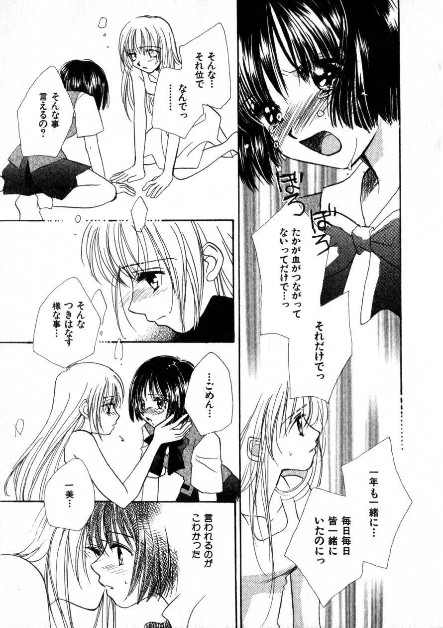 にくらしいあなたへ Page.132