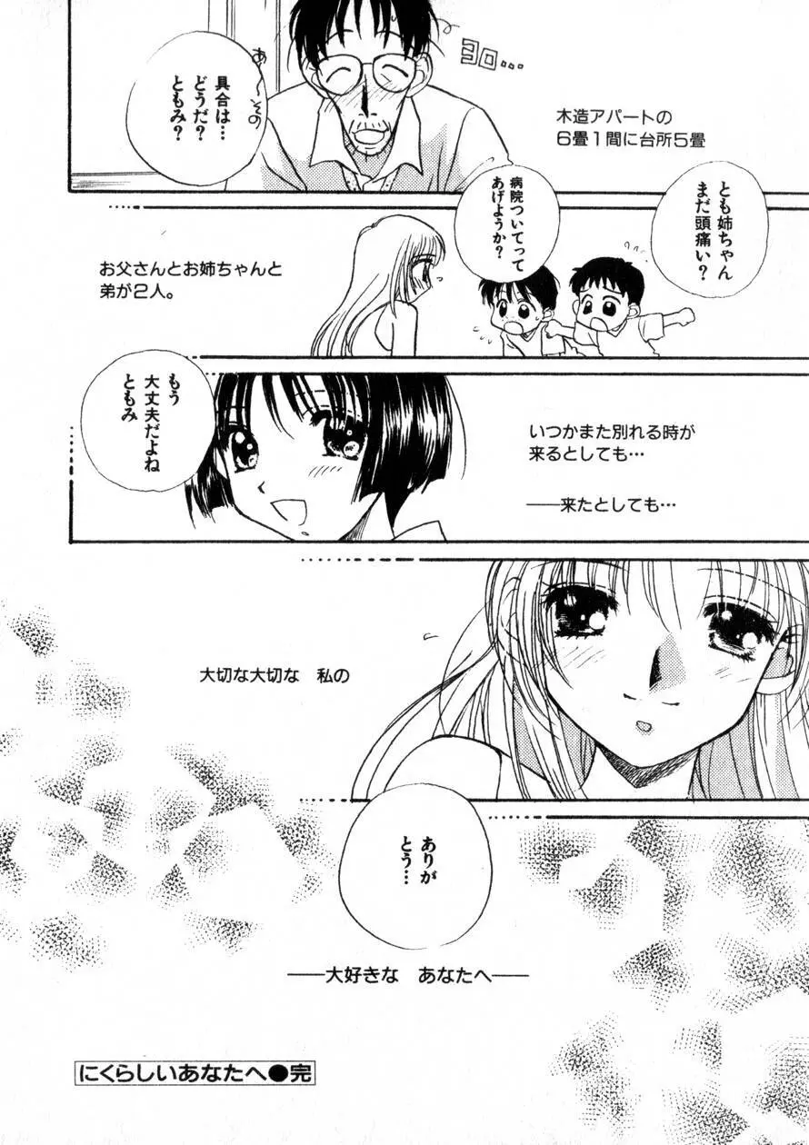 にくらしいあなたへ Page.139