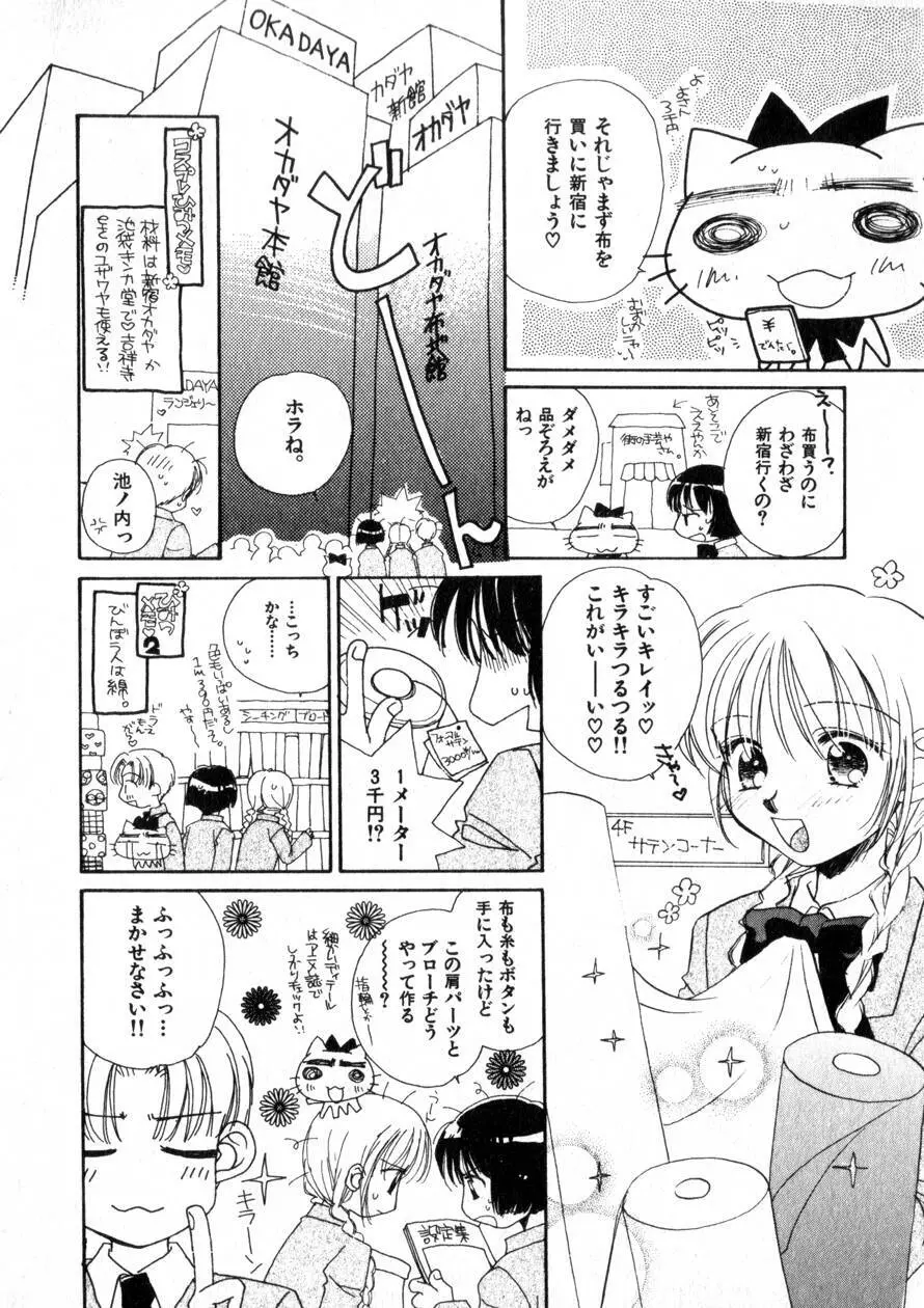 にくらしいあなたへ Page.141