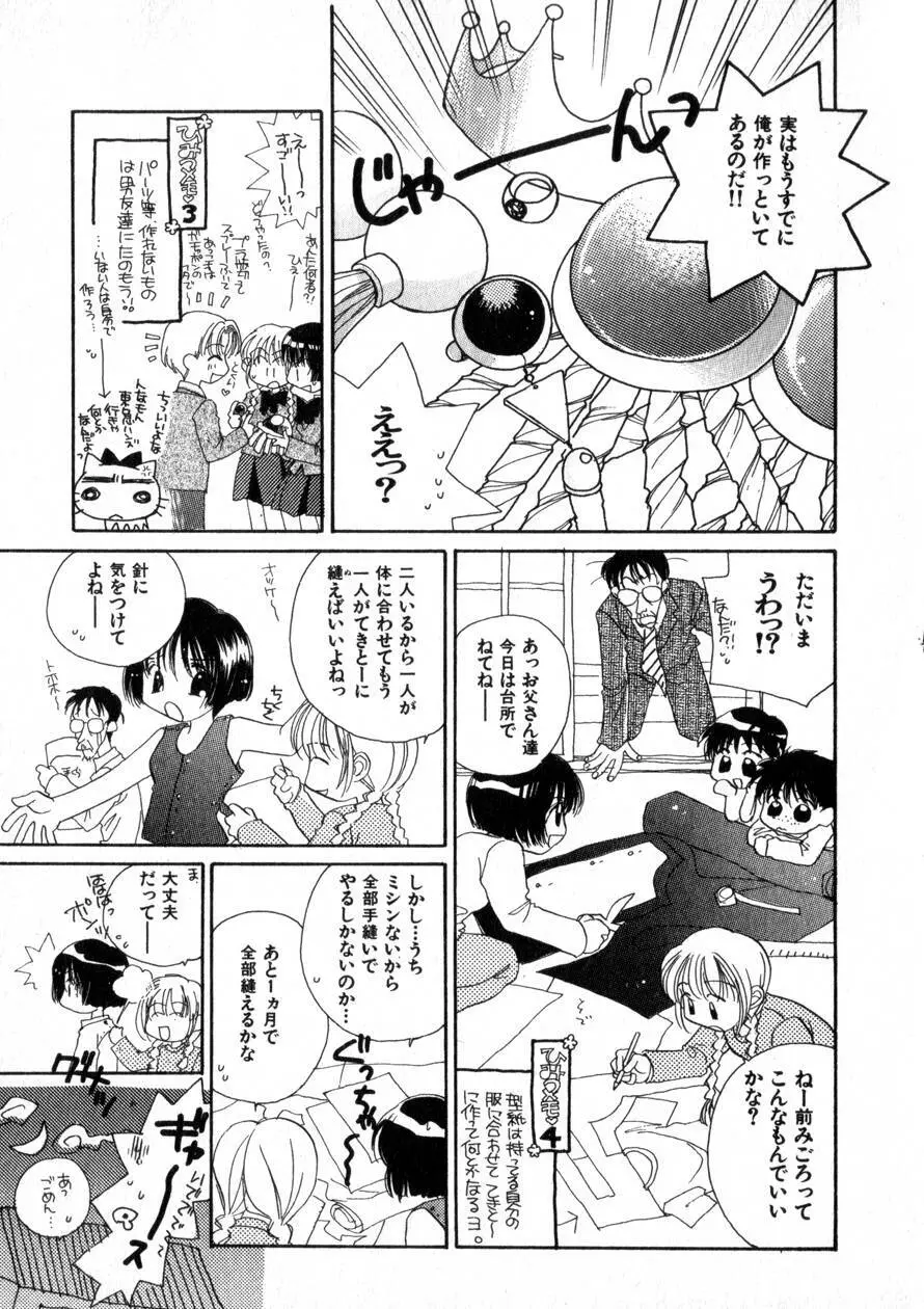 にくらしいあなたへ Page.142