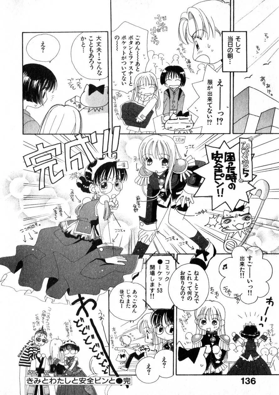 にくらしいあなたへ Page.143