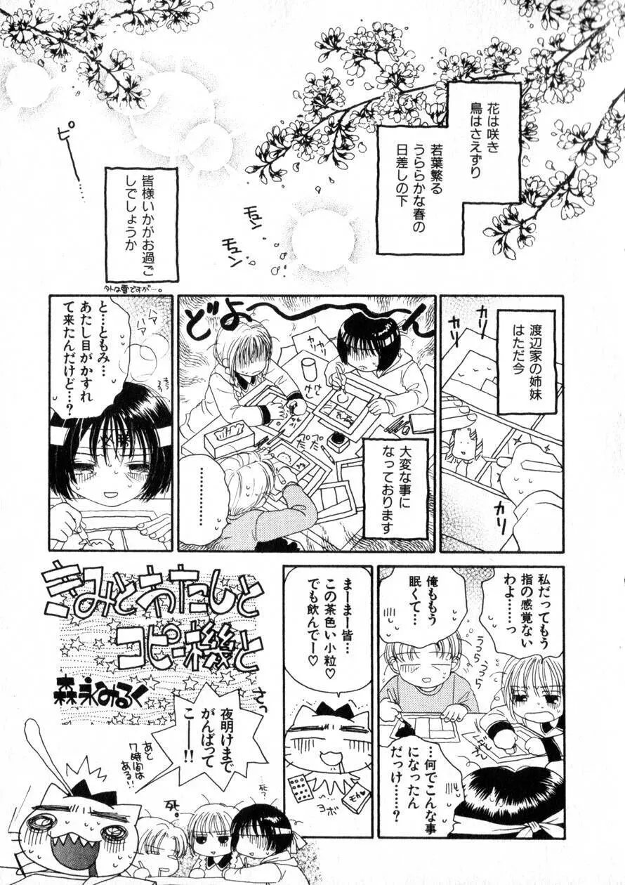 にくらしいあなたへ Page.144