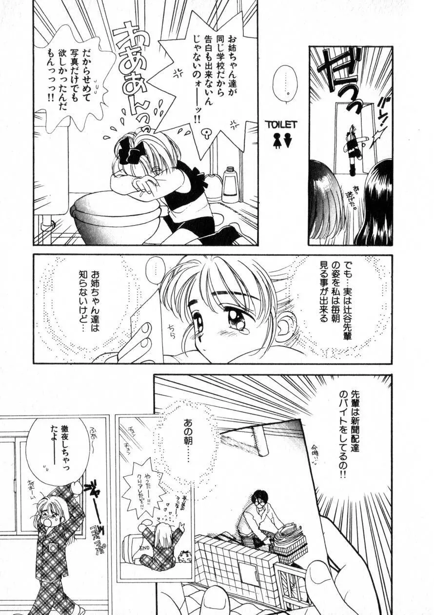 にくらしいあなたへ Page.170