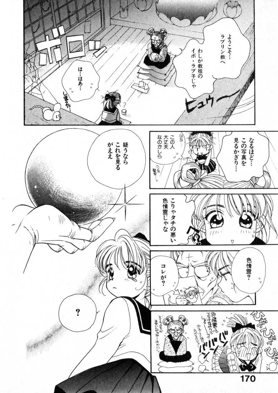 にくらしいあなたへ Page.177