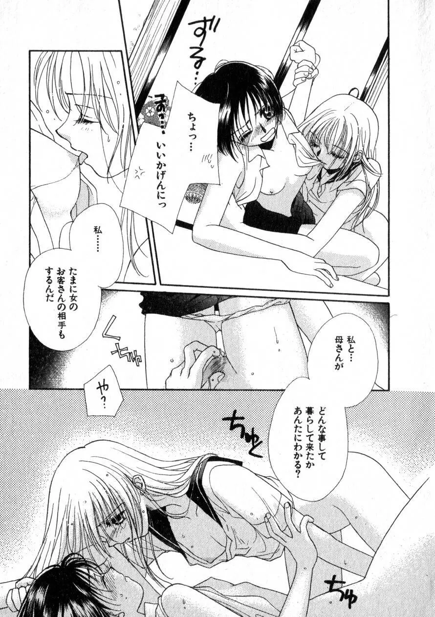 にくらしいあなたへ Page.22