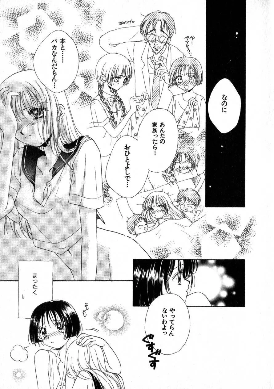 にくらしいあなたへ Page.24