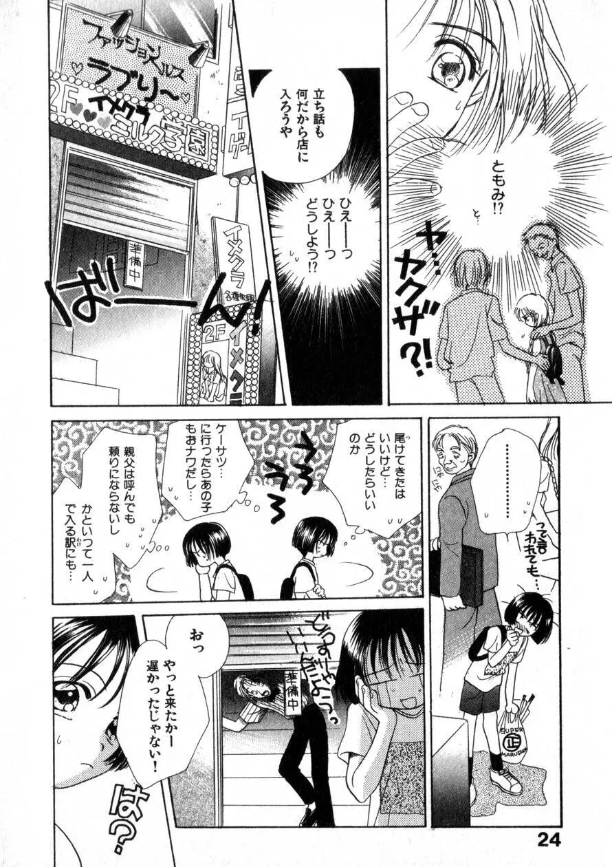 にくらしいあなたへ Page.31