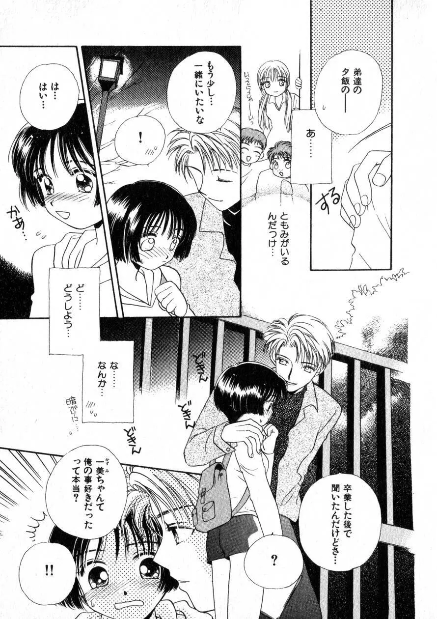 にくらしいあなたへ Page.54