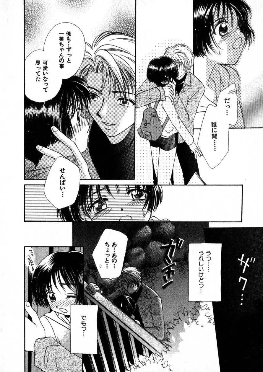 にくらしいあなたへ Page.55