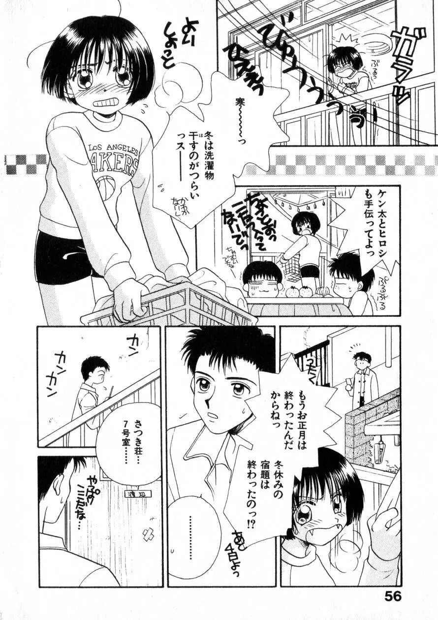 にくらしいあなたへ Page.63