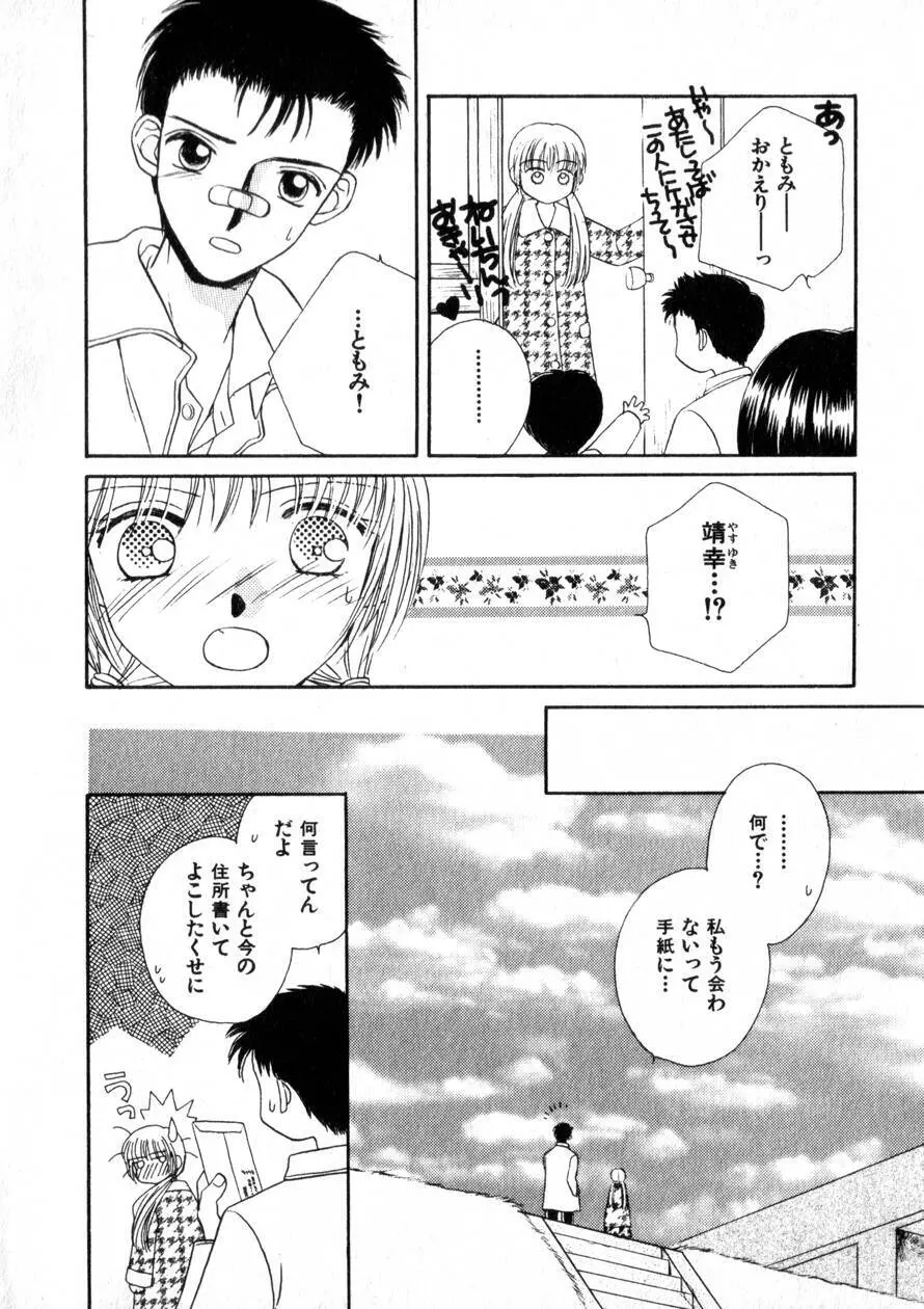 にくらしいあなたへ Page.65