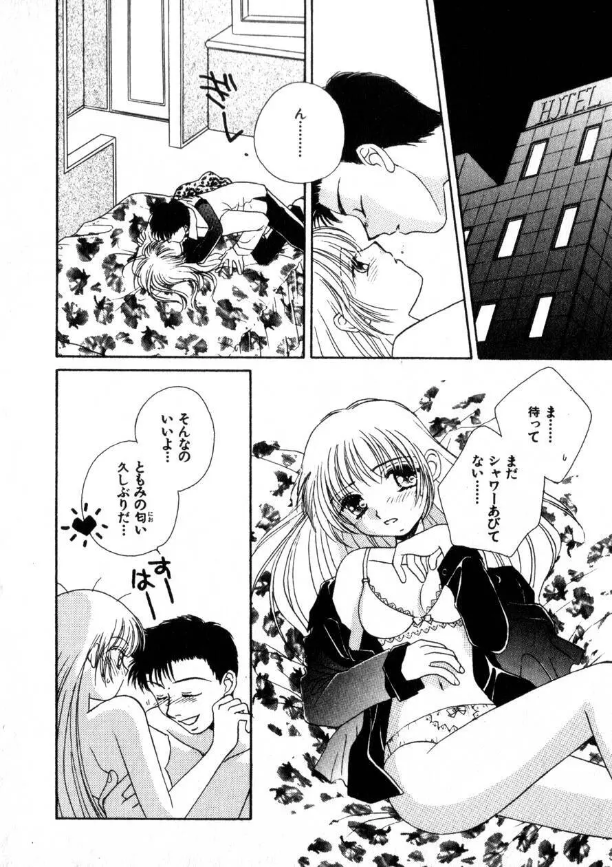 にくらしいあなたへ Page.67