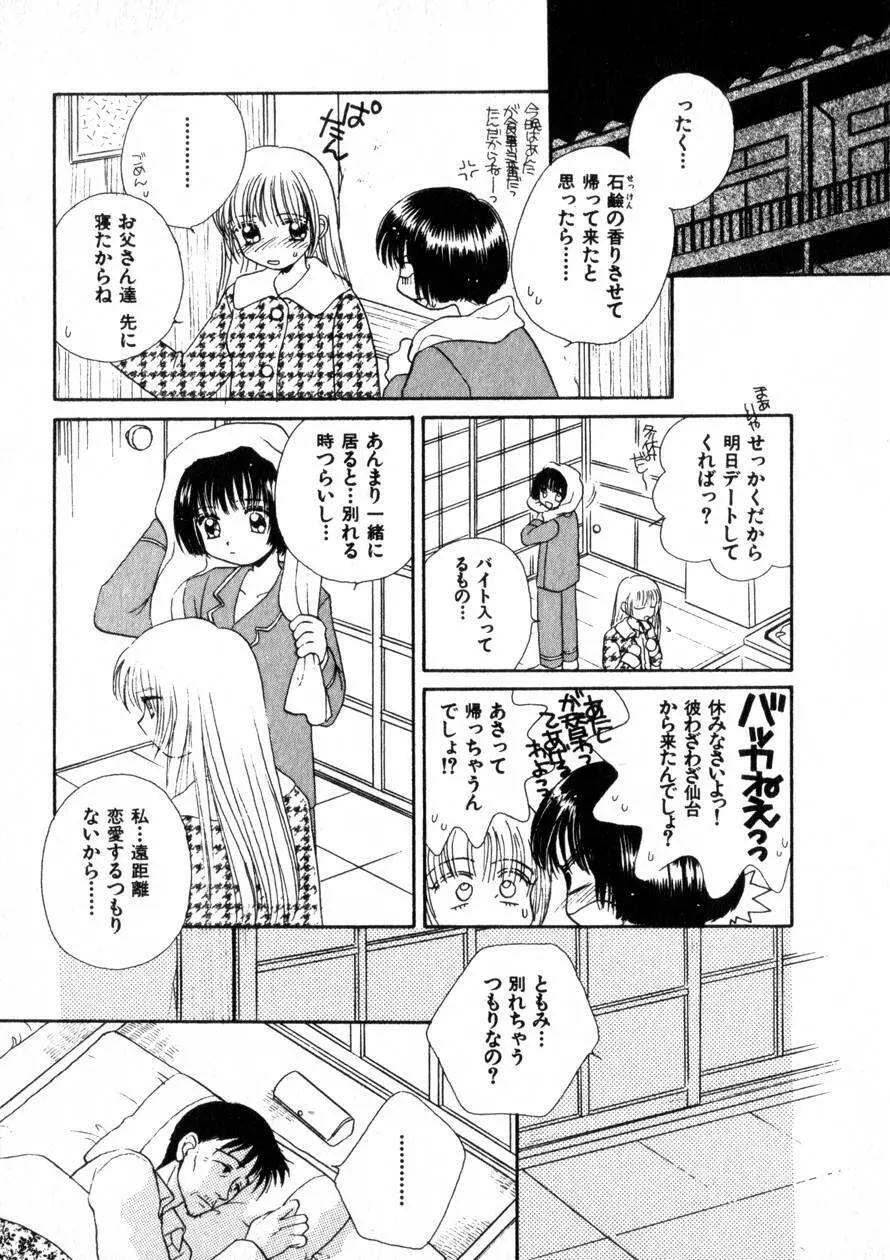 にくらしいあなたへ Page.72