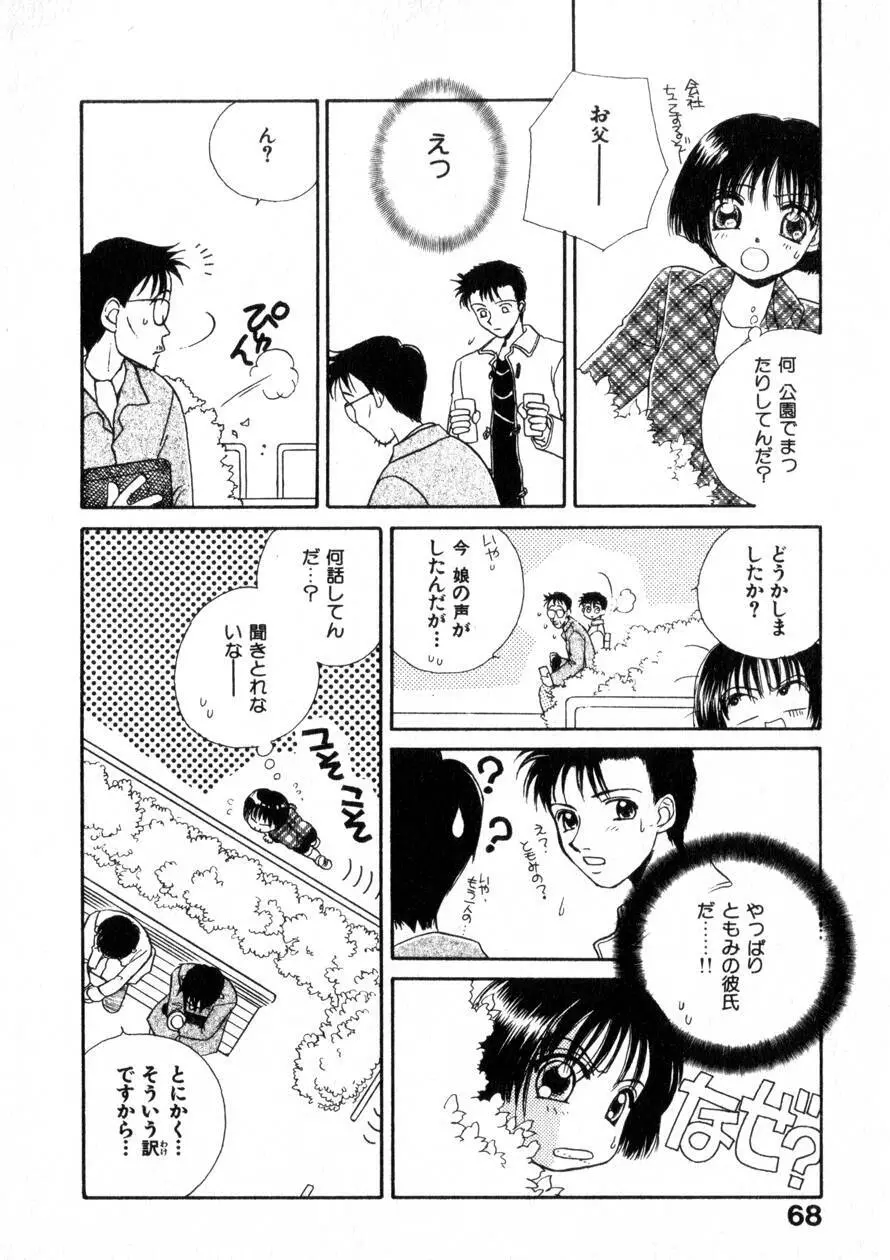 にくらしいあなたへ Page.75