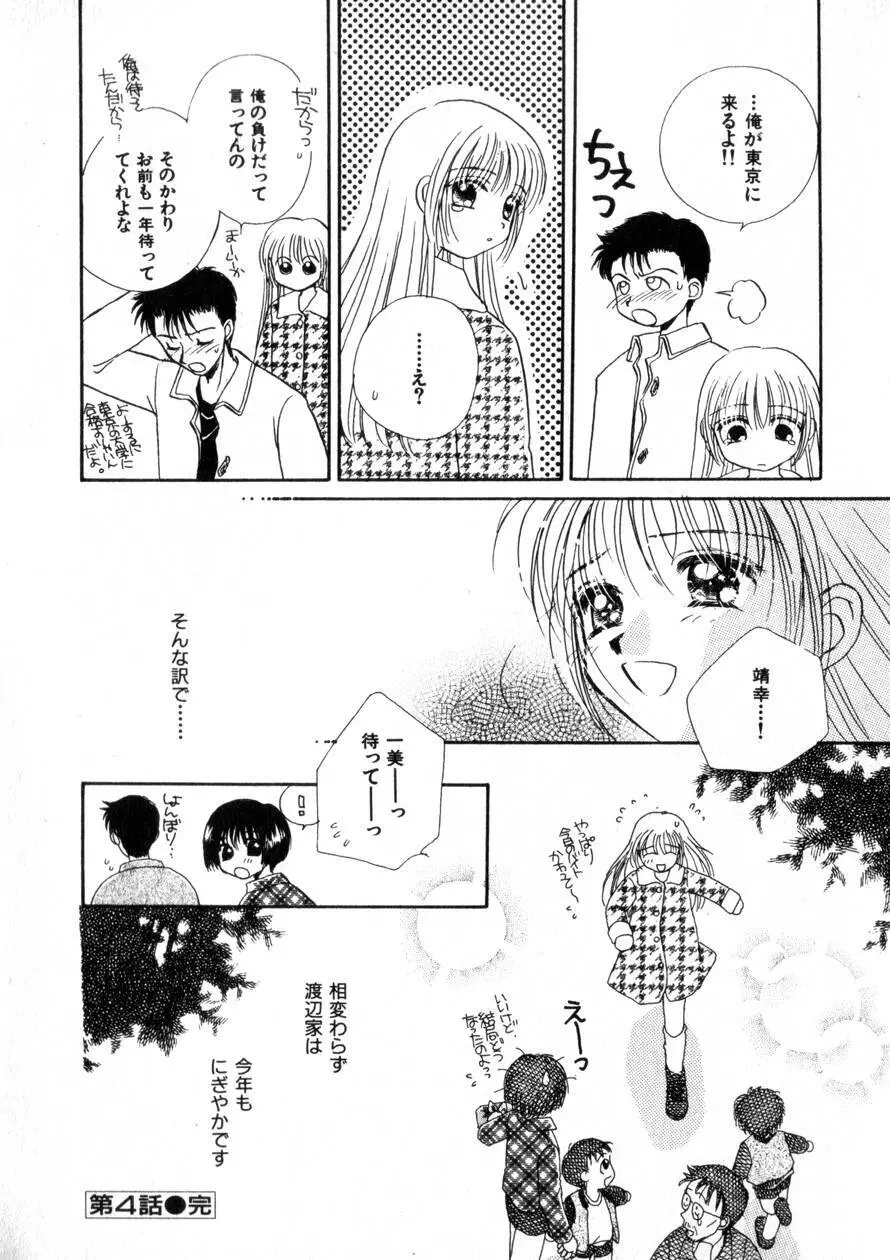 にくらしいあなたへ Page.81