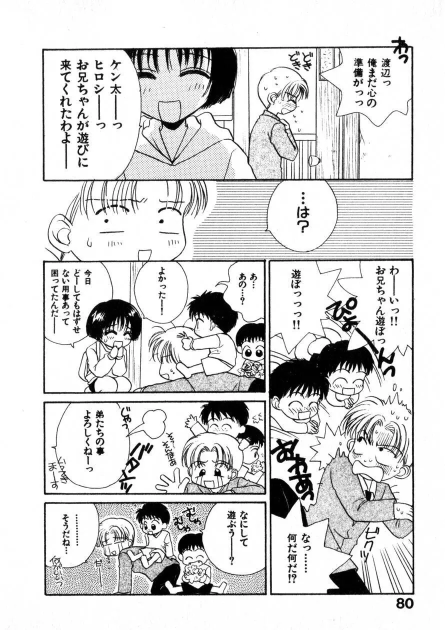 にくらしいあなたへ Page.87