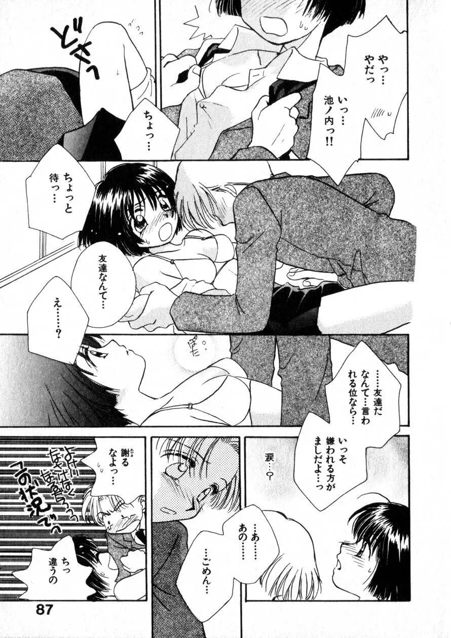 にくらしいあなたへ Page.94