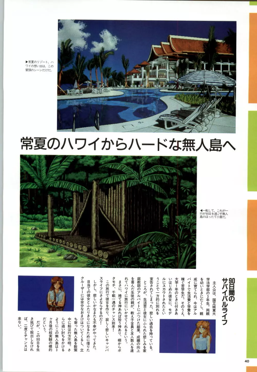無人島物語R ～Survival life in the uninhabited region～ Visual Works With 「無人島物語X～外伝」 Page.42