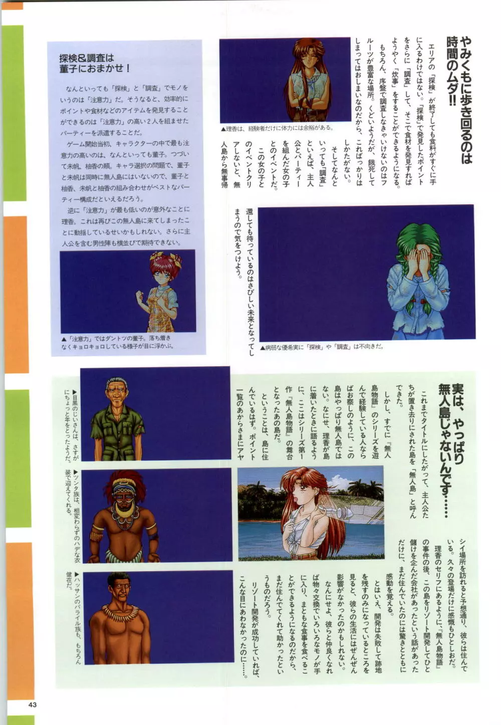 無人島物語R ～Survival life in the uninhabited region～ Visual Works With 「無人島物語X～外伝」 Page.45