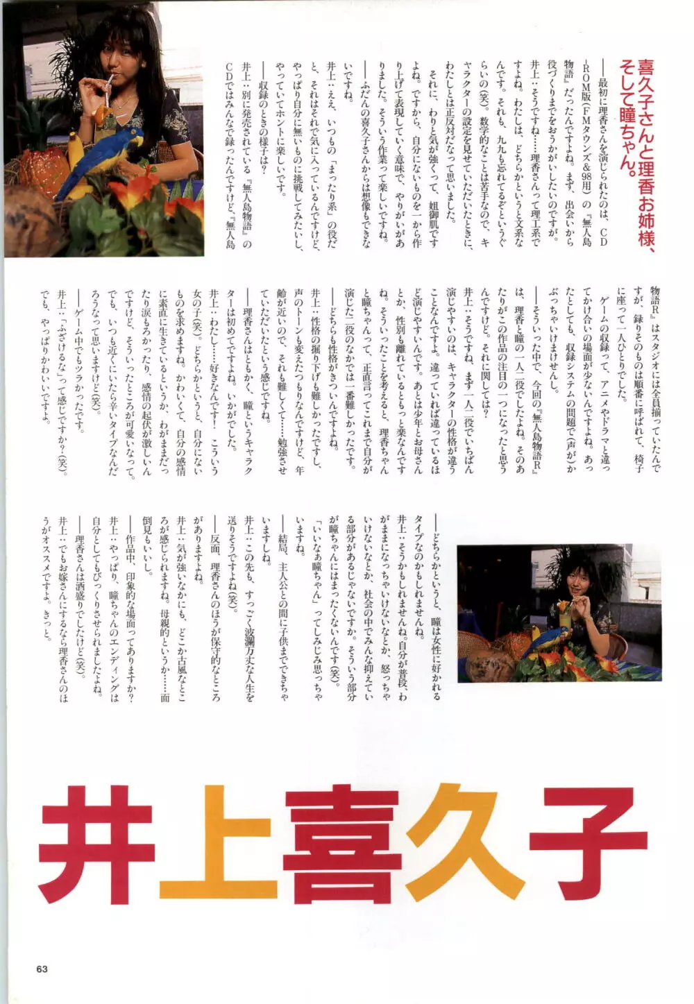 無人島物語R ～Survival life in the uninhabited region～ Visual Works With 「無人島物語X～外伝」 Page.65