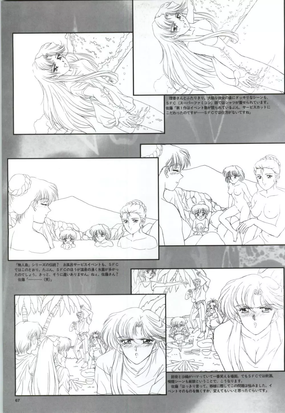 無人島物語R ～Survival life in the uninhabited region～ Visual Works With 「無人島物語X～外伝」 Page.69