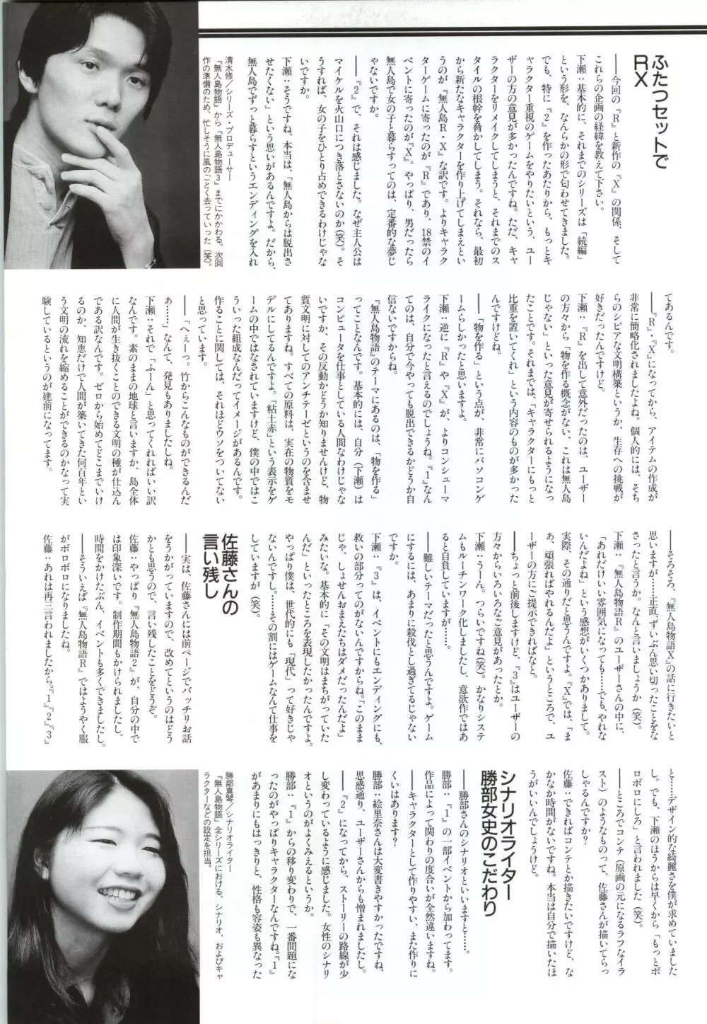 無人島物語R ～Survival life in the uninhabited region～ Visual Works With 「無人島物語X～外伝」 Page.81