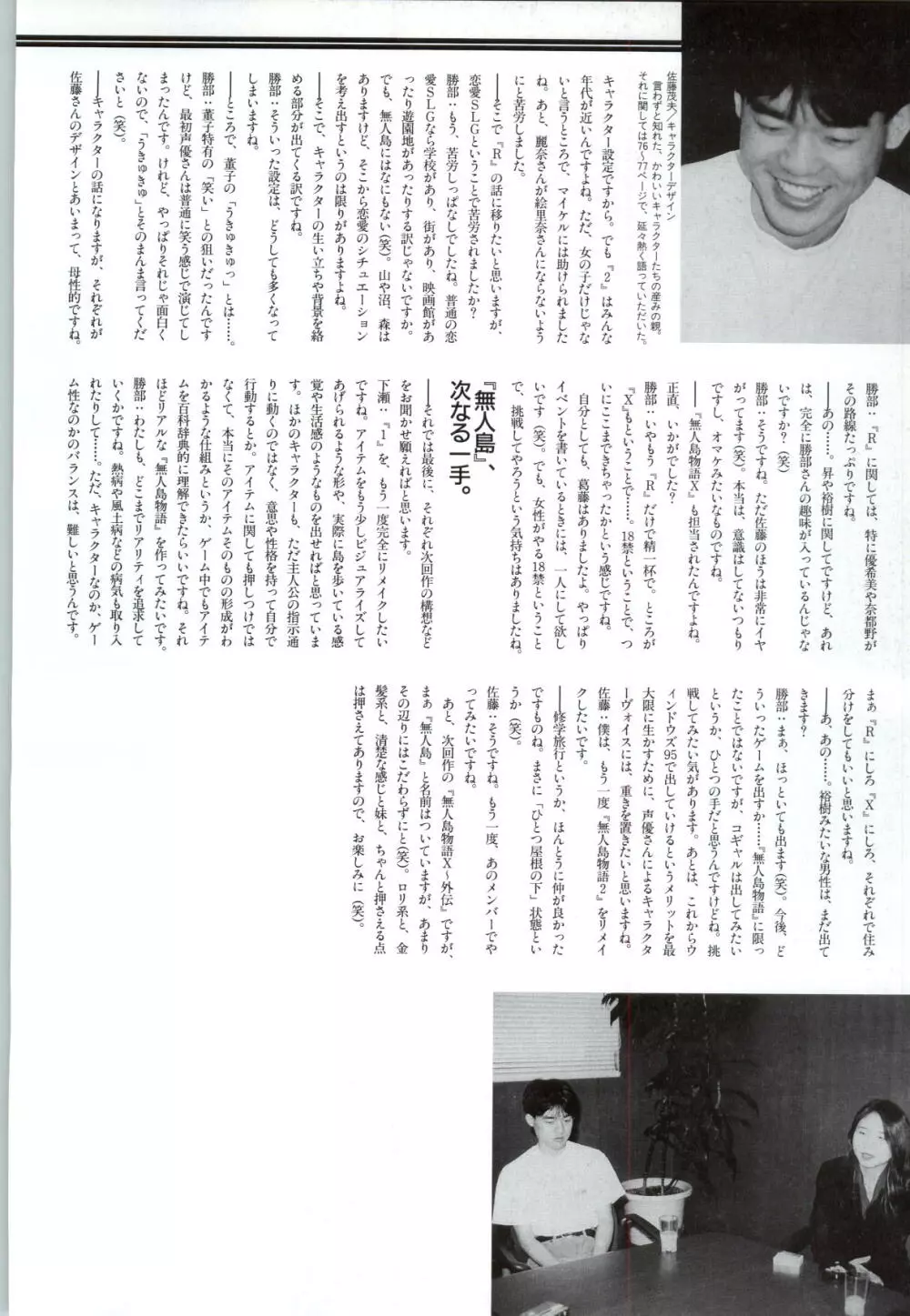 無人島物語R ～Survival life in the uninhabited region～ Visual Works With 「無人島物語X～外伝」 Page.82
