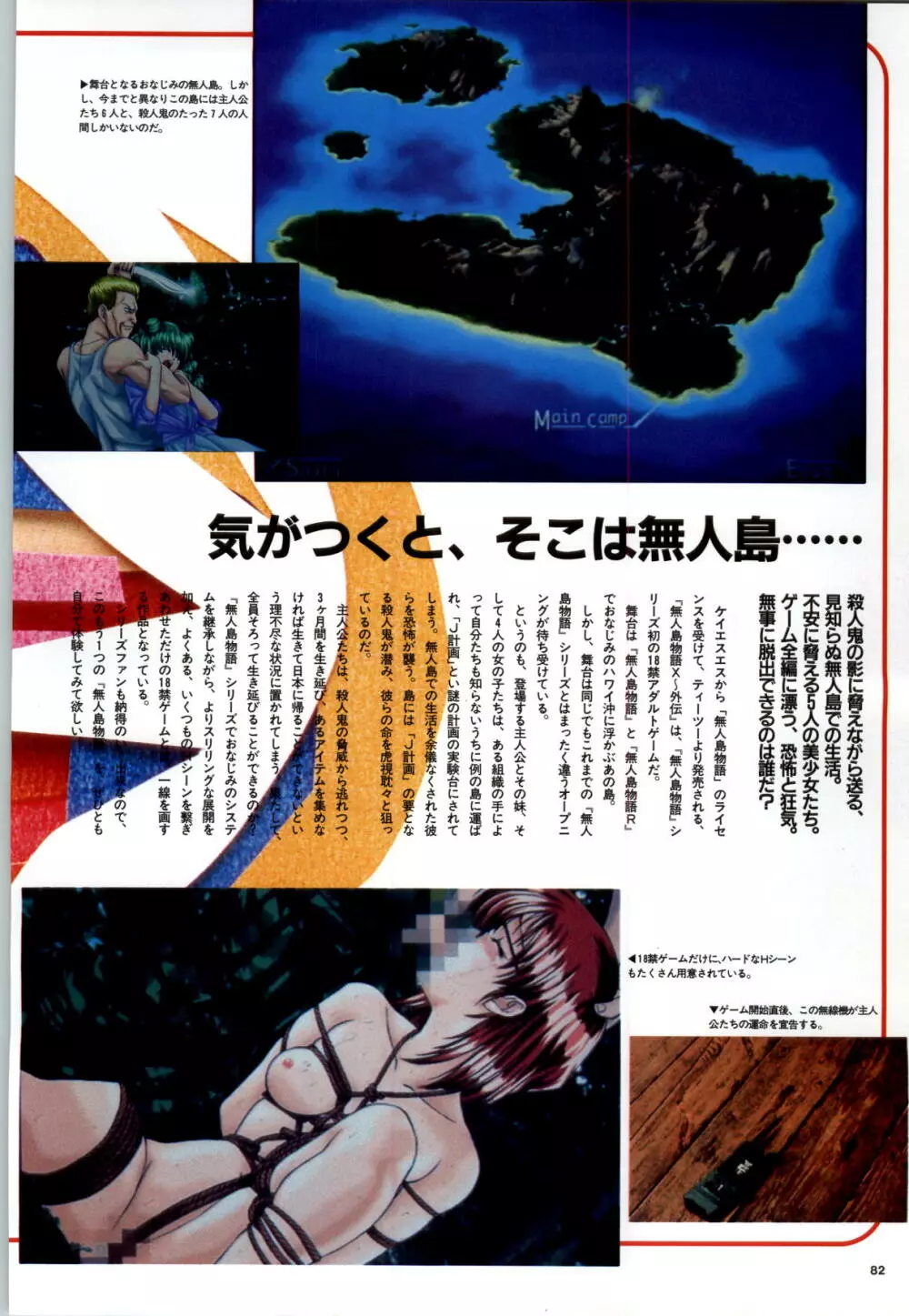 無人島物語R ～Survival life in the uninhabited region～ Visual Works With 「無人島物語X～外伝」 Page.84